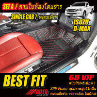 Isuzu D-max Single Cab (กระบะตอนเดียว ) 2011-2019 พรมรถยนต์ Isuzu D-max 2011 2012 2013 2014 2015 2016 2017 2018 2019 พรม6D VIP Bestfit Auto