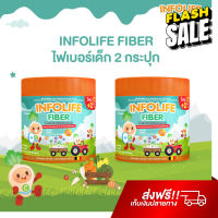 Infolife Fiber X2 ไฟเบอร์เด็ก อาหารเสริมเด็ก พรีไบโอติก ผงผัก ช่วยถ่ายง่าย แก้ท้องผูก ปรับสมดุลลำไส้ อินโฟว์ไลฟ์ ไฟเบอร์ #อาหารเสริม  #อาหารสำหรับเด็ก  #วิตามินสำหรับเด็ก  #อาหารเสริมเด็ก  #บำรุงสมอง