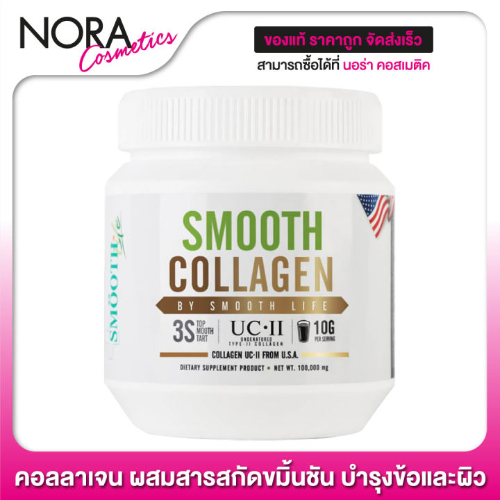 smooth-life-smooth-collagen-สมูท-ไลฟ์-สมูท-คอลลาเจน-100-g-by-สมูท-อี