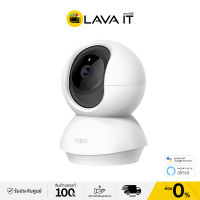 กล้องวงจรปิดไร้สาย TP-Link Tapo C200 / C210 Wi-fi Wireless IP Camera กล้องวงจรปิดภาพคมชัด (รับประกันสินค้า 2 ปี) By Lava IT