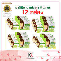 ( 12 ชิ้น / แท้100% / พร้อมส่ง ) โภคา ฟันสวย ยาสีฟัน สมุนไพร บาย โภคา โพคา by phoca 25 กรัม เพื่อฟันสวย สดชื่น