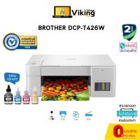 PRINTER BROTHER เครื่องพิมพ์ DCP-T426W 3-in-1 Inkjet (สีขาว) เครื่องแท้ หมึกแท้ ประกันศูนย์