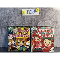 หนังสือ (มือสอง) หนังสือเด็ก อัจฉริยะเรียกพี่ การ์ตูนความรู้ยุคใหม่ อะไรเอ่ย ลิเวอร์พูลสุดยอด - monkey books