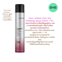 Joico Joimist Firm Dry Finishing Spray 325ml 7+  (เหมาะสำหรับการล็อคให้ผมอยู่ทรง เช่นการสเปรย์ผมด้านหน้า หริือการล็อคปลายผม สำหรับผมบ็อบ) สเปรย์เนื่อบางเบา ให้การจัดแต่งทรงผมอยู่ทรงระดับ 7 -10