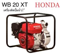 ** เครื่องสูบน้ำติดปั้ม 2" ฮอนด้าแท้ 100% รุ่น WB20XT , เครื่องยนต์ติดปั้ม 2" , เครื่องฮอนด้าติดปั้ม 2 นิ้ว **รับประกัน 2 ปี **มีอะไหล่จำหน่าย**