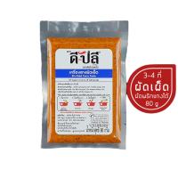 D-Plee ดีปลี เครื่องแกงคีโต แกงผัดเผ็ด 80 กรัม (DPlee001) คีโต คลีน vegan keto Stir-Fried curry paste