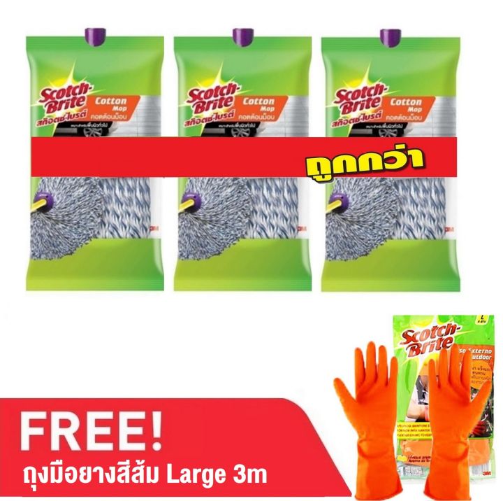 3M SCOTCH-BRITE (แพ็ค 3ชิ้น) คอตต้อนม็อบ COTTON MOP REFILL