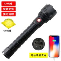 High-power long flashlight strong light long-range rechargeable P70 aluminum alloy special patrol mobile phone charging telescopic zoom 【BYUE】