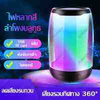 ลำโพงบลูทูธ ลำโพงเล่นเกม 4 สี Light เอฟเฟกต์แสงที่มีสีสันเสียงรอบทิศทาง ลำโพงคอมพิวเตอร์ ลำโพงโน๊ตบุ๊ค ลำโพงบรูทูธไร้สาย