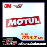 สติ๊กเกอร์ MOTUL สติ๊กเกอร์สะท้อนแสง ตกแต่งรถ 3M,Oracal แท้