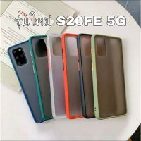 เคสขอบสีหลังขุ่น Samsung A02 A02s S20FE (5G) A71 (5G) A71 4G