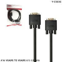 สาย VGA คุณภาพดี UNITEK รุ่น Y-C503G สาย 1.5 เมตร