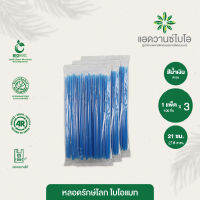 หลอดพลาสติกย่อยสลาย หักงอ-สีนํ้าเงิน/ห่อฟิลม์ ขนาด Ø 6 x ยาว 21 ซม. บรรจุ 100 ชิ้น/แพ็ค มี 3 แพ็ค หลอดดูด หลอดดูดน้ำ หลอดชานม หลอดกาแฟ หลอดพลาสติก หลอดน้ำ พลาสติกย่อยสลายได้  ไบโอพลาสติก บรรจุภัณฑ์เพื่อสิ่งแวดล้อม