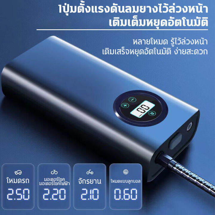 ชาร์จเต็มใน-5-วินาที-ที่เติมลมยางรถ-ปั้มลมแบบพกพา-ที่สูบลมรถยนต์-เติมลมรถยนต์-12v-ที่เติมลมไร้สาย-ชาร์จไฟได้-จอled-เครื่องปั๊มลมไฟฟ้า-มอเตอร์ไซค์-เติมลม-เครื่องสูบลมไฟฟ้า-แบบพกพา-ปั๊มลมรถยนต์-miniแบบพ