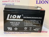 แบตตารี่ 12V7.5A LION (6.5x15.1x10.1 CM)