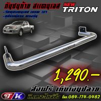 ( Pro+++ ) คุ้มค่า กันชนท้าย กันชนหลัง รถกระบะ สแตนเลส 304 ตรงรุ่น New Triton 2014-ปัจจุบัน ราคาดี กันชน หน้า กันชน หลัง กันชน หน้า ออฟ โร ด กันชน หลัง วี โก้