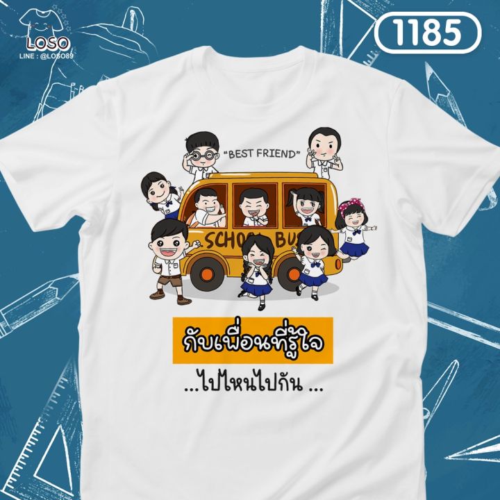 เสื้อรวมรุ่นเพื่อน-loso-store