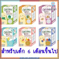 (สั่ง2ชิ้น ขึ้นไป) APPLE MONKEY Organic Rice Craker ข้าวอบกรอบออร์แกนิก สำหรับเด็ก 6 เดือนขึ้นไป สินค้ามีจำนวนจำกัด