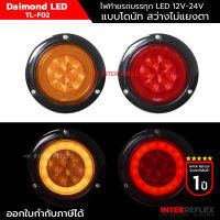 ไฟท้ายรถบรรทุก LED 12V - 24 V TL-F02R/A แบบ วงกลมโดนัท ขนาด 4 นิ้ว จำนวน 1 ชิ้น