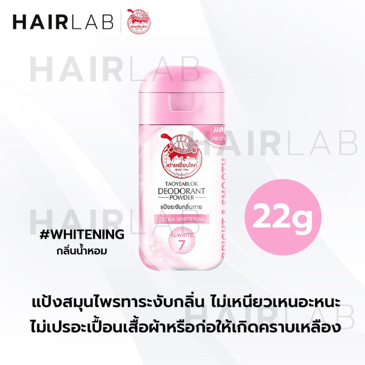 พร้อมส่ง-taoyeablok-เต่าเหยียบโลก-แป้งทาระงับกลิ่น-แป้งทาเต่า-แป้งเต่าเหยียบโลก-แป้งทาระงับกลิ่นเท้า-โรลออน-สเปรย์-รีฟิล