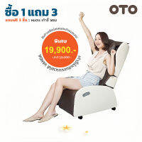 เก้าอี้นั่งเล่นแบบนวดได้ OTO Vanda VN-01