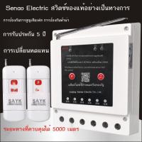 AnzSelection กล้องวงจรปิด ▽◐ปั๊มจุ่ม รีโมทคอนโทรลกำลังสูง รดน้ำและสูบน้ำ สวิตช์ควบคุมระยะไกล 380V มอเตอร์สามเฟส ตัวป้องกันการสูญเสียเฟส