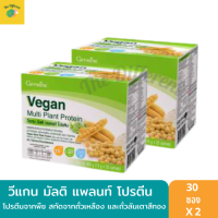 Vegan Multi Plant Protein โปรตีนสกัดจากพืช (แพ็คคู่ 2 กล่อง) มีสารอาหาร และกรดอมิโนที่จำเป็นครบถ้วน เวย์คุณภาพสูง โปรตีนนำเข้าจากต่างประเทศ