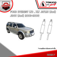 TOKICO โช้คอัพ FORD EVEREST LTD,XLT J97MU(4x4),J90U(4x4) 2003-2006 รหัส E4123 (แก๊สมาตรฐาน) E4111 (แก๊สมาตรฐาน)