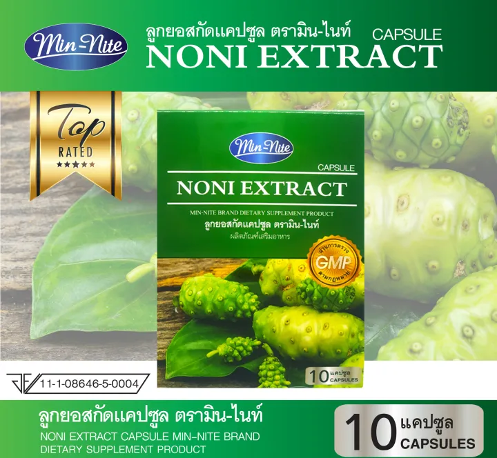 ลูกยอสกัด แคปซูล ตรามินไนท์/NONI EXTRACT Lazada.co.th