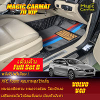 Volvo V40 2013-รุ่นปัจจุบัน Full Set B (เต็มคันรวมถาดท้ายรถแบบ B) พรมรถยนต์ Volvo V40 2013 2014 2015 2016 2017 2018 2019 2020 2021 2022 รุ่นปัจจุบัน พรม7D VIP Magic Carmat