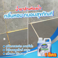 น้ำยาล้างห้องน้ำ ขนาด1000ml. สูตรถนอมสุขภัณฑ์ ไม่แสบจมูกหรือแสบมือ