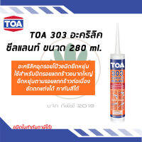 TOA 303 Acrylic sealant ทาสีทับได้  สีขาว สำหรับงานอุดรอยร่องต่างๆ ขนาด 280ml.