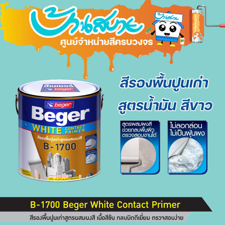 beger-b-1700-white-contact-primer-รองพื้นปูนเก่า-สูตรน้ำมัน-สีขาว-สีรองพื้นปูน-รองพื้นผสมสี-ร้านสีบ้านสบาย