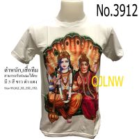 เสื้อสกรีนลาย พระแม่ ลักษมี (Lakshmi) ลาย พระนารายณ์ พระวิษณุ Narayana พระศิวะ พระพิฆเนศ พระพิฆเนตร พระพิฒเนตร พระพิฒเนศ