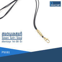 Paracord สร้อยคอเชือกร่มถักพิเศษรูดปรับขนาด ประดับสแตนเลสแท้ P9081