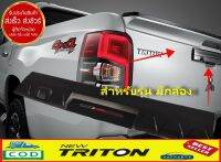 ครอบมือดึงเปิดฝากระโปรงท้าย ของแต่งรถ Mitsubishi Triton 2019 สำหรับ รุ่นมีกล้องหลัง (ดำด้าน)