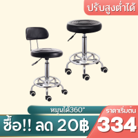 (ซื้อ!! ลด20฿) LP.M Shop เก้าอี้บาร์ เก้าอี้ เก้าอี้สำนักงาน หมุนได้360องศา สามารถปรับระดับได้ ใช้ในร้านเสริมสวย