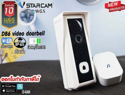 กล้องไร้สาย กริ่งมีกล้อง video doorbell Vstarcam DB6 เชื่อมWiFi มีbattery  พูดคุยได้ ติดตั้งง่าย สามารถบันทึกภาพเเบบกล้องวงจรปิดได้