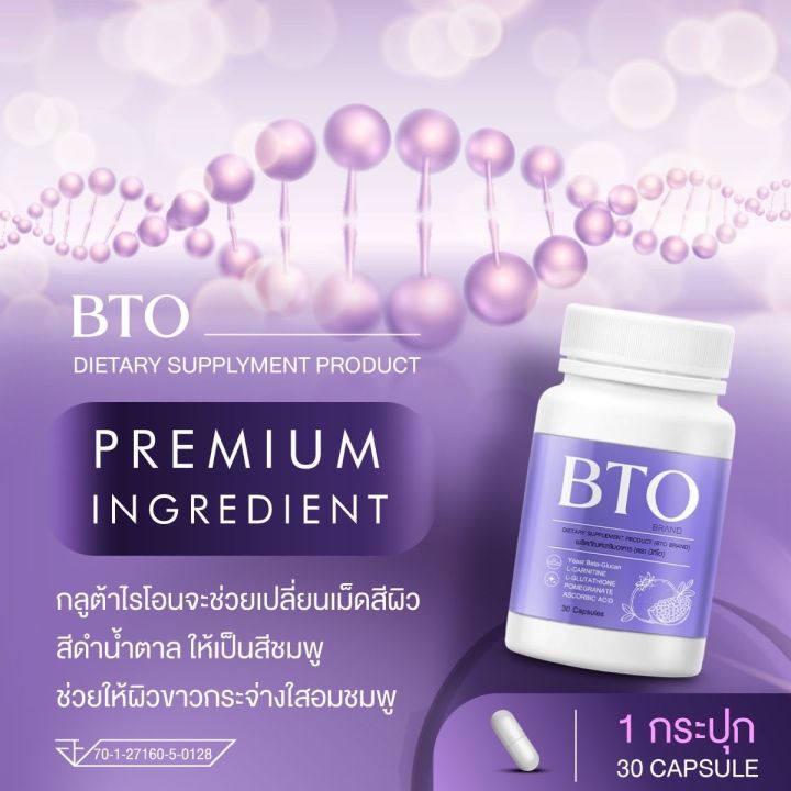 กลูต้า-bto-1-แถม-1-กลูต้าbto-gluta-bto-บีทีโอ-วิตามินผิวออร่า-ผิวใส