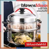 หม้อนึ่ง หม้อนึ่งสแตนเลส 2 ชั้น รับคุณภาพ จาก Meier พร้อมซึ้งนึ่ง หม้อนึ่งอาหารอเนกประสงค์ ใช้งานได้หลายรูปแบบ sale กระหน่ำ