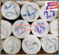 เทปล่อนแท่งตัน(Teflon /PTFE) ขนาด 25mm.*1,000mm. สีน้ำนม ราคาถกที่สุด(โรงงานมาเอง)(((((ส่งไวมาก)))))