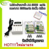 BTY เครื่องชาร์จ8ช่องและ เครื่องชาร์จLCD +ถ่านชาร์จBTY AAA 1350 mAh 1 แพ็ค 2 แพ็ค 3 แพ็ค และ 4 แพ็คพร้อมส่ง