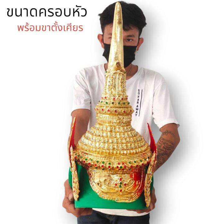 mtl-1-เศียรพระอินทร์-ชฎายอดหางไหล-ลงสีปิดทอง-งานเรซิ่นแข็งแรง-พร้อมขาตั้งเศียร-ขนาดครอบหัวได้-ผ่านพิธีปลุกเสกเบิกเนตรแล้ว