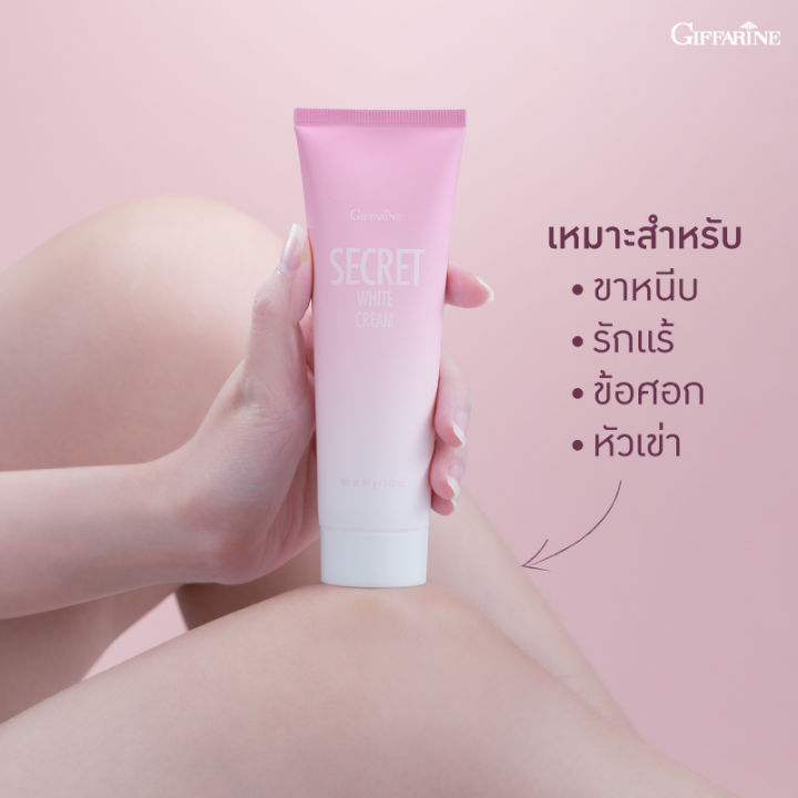 ครีมทารักแร้-กิฟฟารี-secret-cream-giffarine