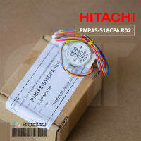 PMRAS-S18CPA*R02 มอเตอร์สวิงแอร์ Hitachi มอเตอร์สวิงแอร์ฮิตาชิ (ซ้าย-ขวา) อะไหล่แท้ศูนย์