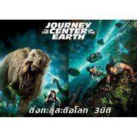 ?สินค้าขายดี? [เจอร์นี่ย 1สะดือโลก]หนัง DVD จูแมนจี้ ทะลุมิติ ผจญภัย (เสียงไทย+ENG/ซับไทย เปลี่ยนภาษาได้) / ดีวีดี หนังใหม่