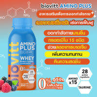 Biovitt Amino Plus เครื่องดื่ม อะมิโน พลัส  อะมิโน 15 ชนิด ลดความเหนื่อยล้า ออกกำลังกายนานขึ้น เร่งการฟื้นตัว คืนความสดชื่น 200 มล.