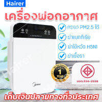 เครื่องฟอกอากาศ Air Purifier เครื่องฟอกอากาศมัลติฟังก์ชั่น สภาพแวดล้อมที่เงียบสงบ อากาศบริสุทธิ์ รีโมทคอนโทรล เหมาะสำหรับใช้ในบ้าน