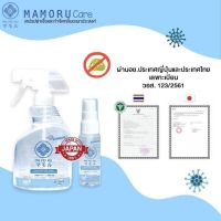 Mamoru Care สเปรย์และดับกลิ่นอเนกประสงค์ Mamoru Care มาโมรุ แคร์ สำหรับ สัตว์เลี้ยง เด็ก 0% alcohol (50ml or 400ml)