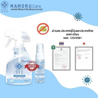 Mamoru Care สเปรย์และดับกลิ่นอเนกประสงค์ Mamoru Care มาโมรุ แคร์ สำหรับ สัตว์เลี้ยง เด็ก 0% alcohol (50ml or 400ml)